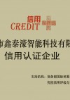 CCTV信用认证企业